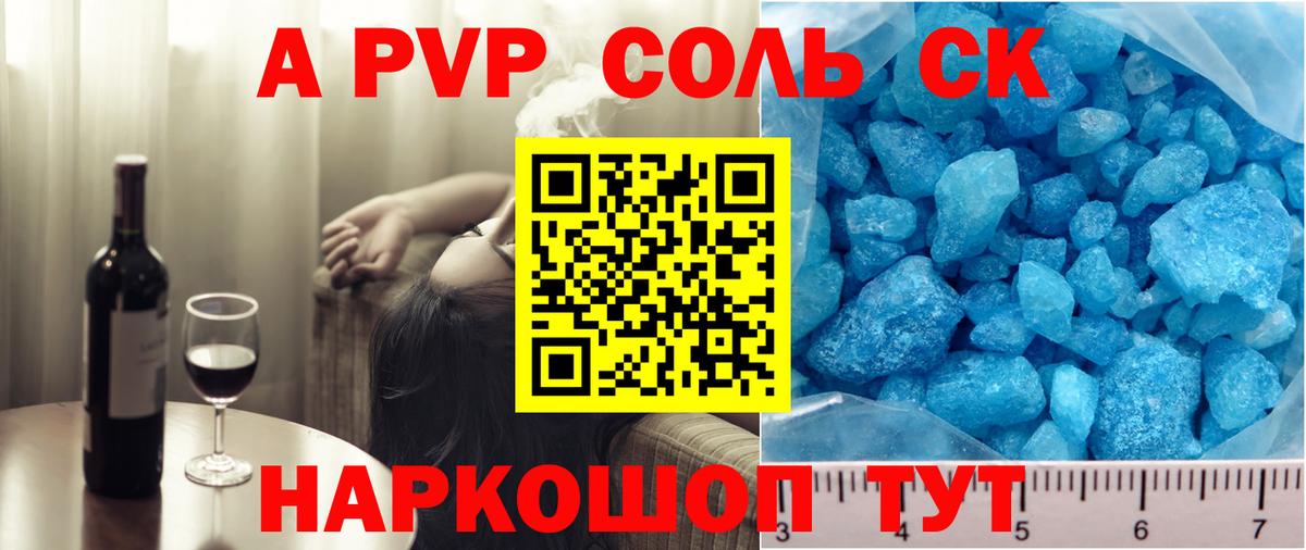 A PVP мука  Alfa_PVP  Пятигорск  Вход с VPN  APVP Соль 