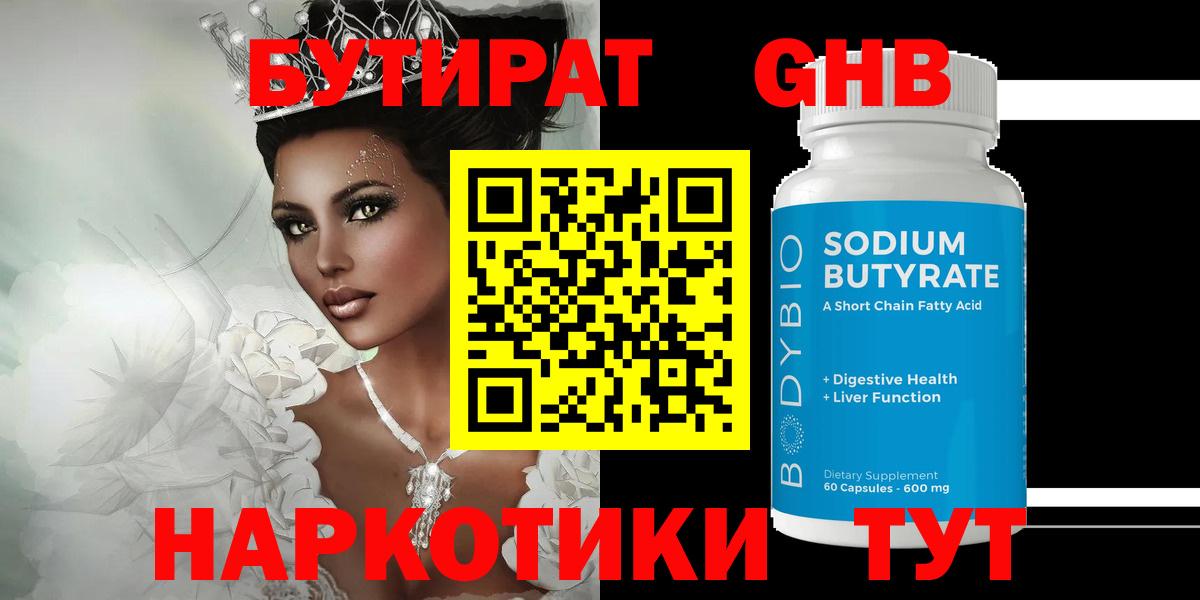 БУТИРАТ BDO Пятигорск