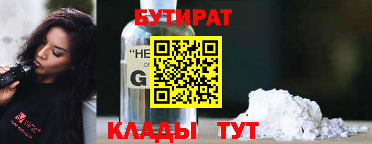 Пятигорск  Бутират вода  БУТИРАТ  Вход с VPN 