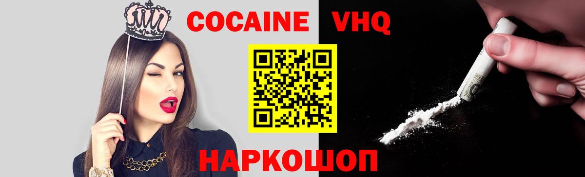 КОКАИН Перу  Вход с VPN  COCAIN  Пятигорск  Кокаин Fish Scale 