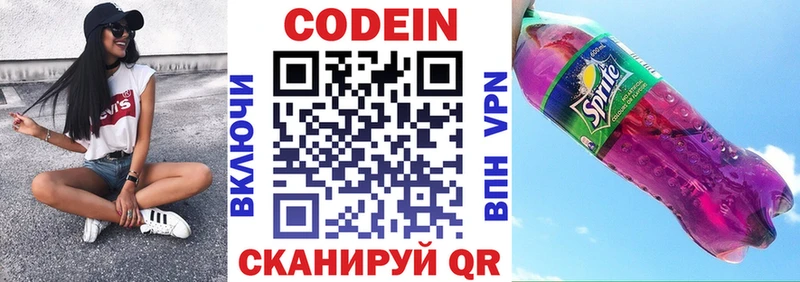 Кодеин напиток Lean (лин) Пятигорск