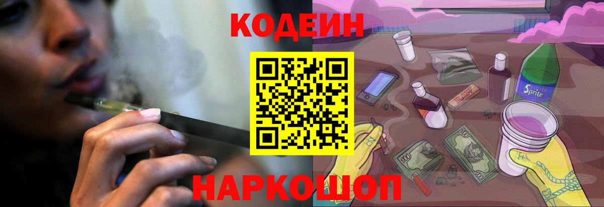 Пятигорск  Кодеин Purple Drank  Кодеиновый сироп Lean напиток Lean (лин)  Вход с VPN 