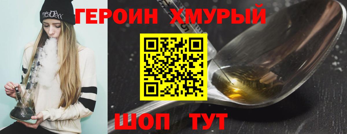 ГЕРОИН белый Пятигорск