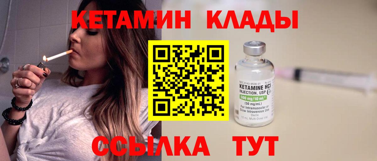 Пятигорск  Кетамин VHQ  Вход с VPN 