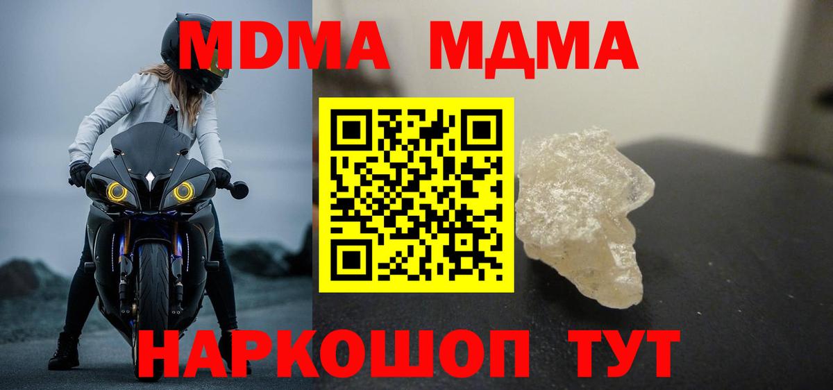 Пятигорск  MDMA crystal  Вход с VPN  MDMA кристаллы 