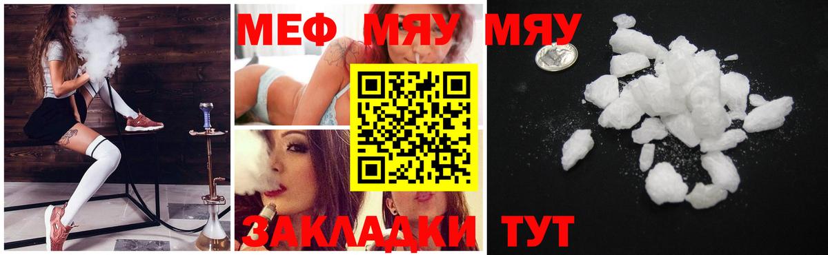 Пятигорск  Меф  МЕФ  Вход с VPN  МЯУ-МЯУ мяу мяу 
