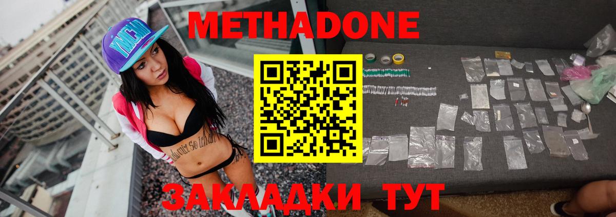МЕТАДОН methadone  Вход с VPN  Пятигорск  МЕТАДОН VHQ 