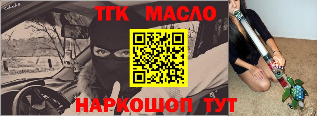 ТГК гашишное масло Пятигорск